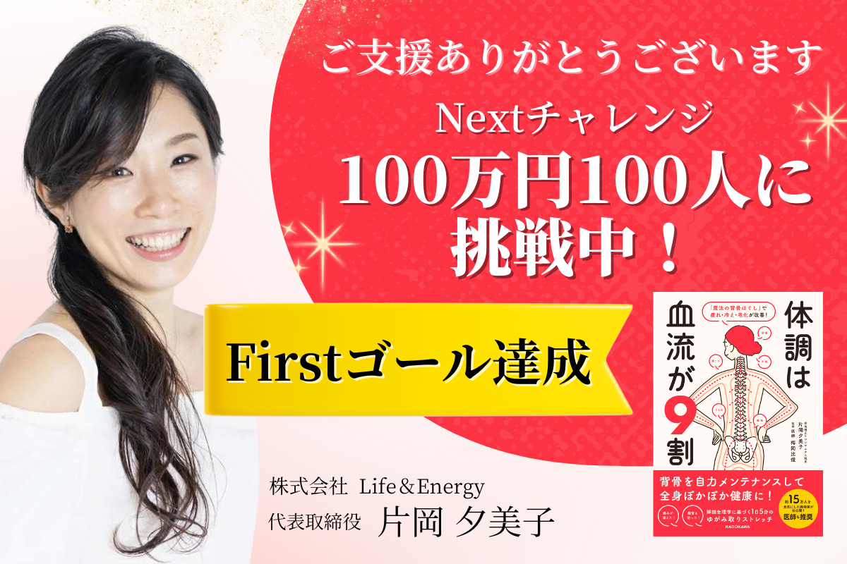 血流がまわると、人生がまわる! ~全国血流アッププロジェクト~