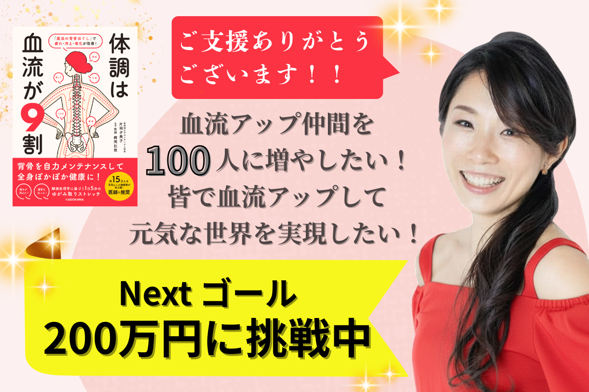血流がまわると、人生がまわる! ~全国血流アッププロジェクト~